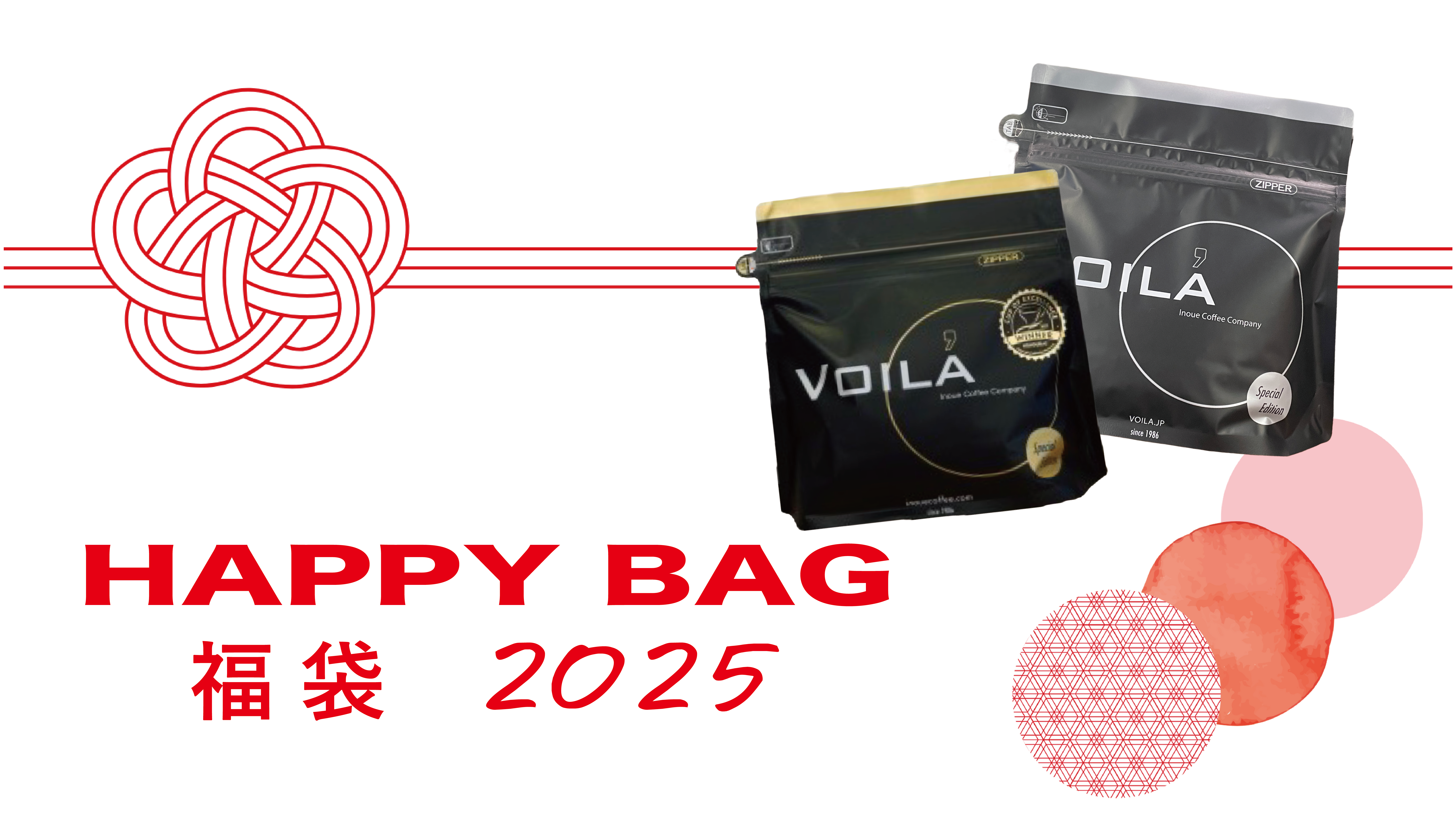 🐍オンライン限定福袋12/8（日）7:00販売開始🎍 | VOILA COFFEE